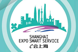 You are currently viewing Urban Business Travel Service Project – “Shanghai Expo Smart Service”